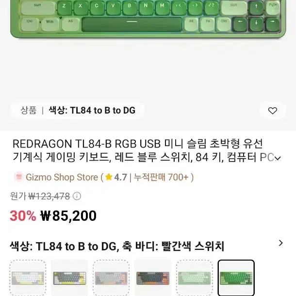 레드라군 tl84 usb rgb 슬림 로파이 기계식 게이밍 키보드 멜론