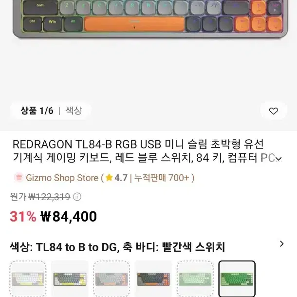 레드라군 tl84 usb rgb 슬림 로파이 기계식 게이밍 키보드 멜론