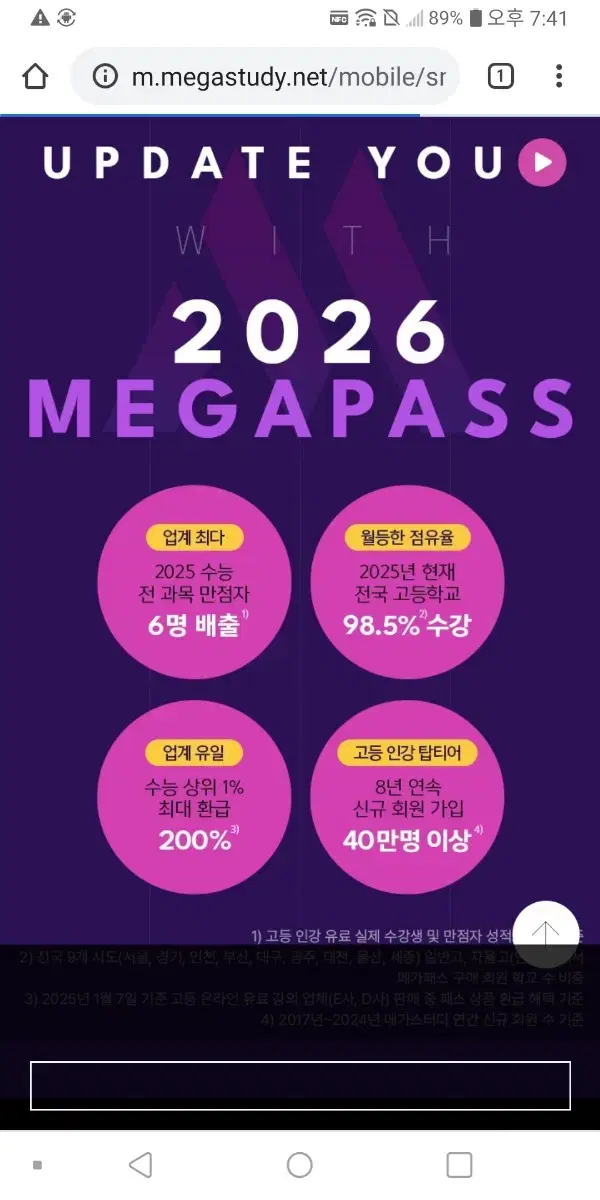 2026 메가패스