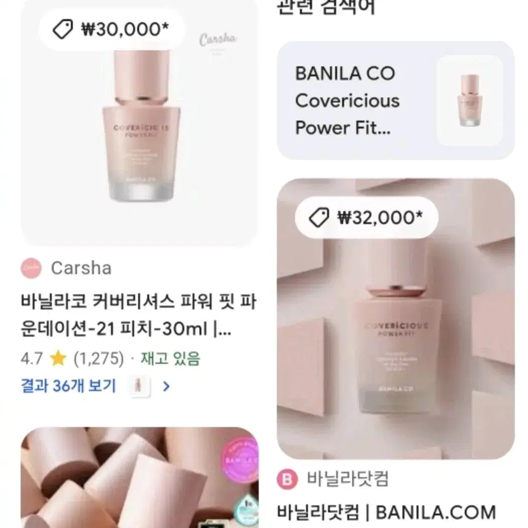 [새것]바닐라코 커버리셔스 파워 핏 파운데이션 30ml