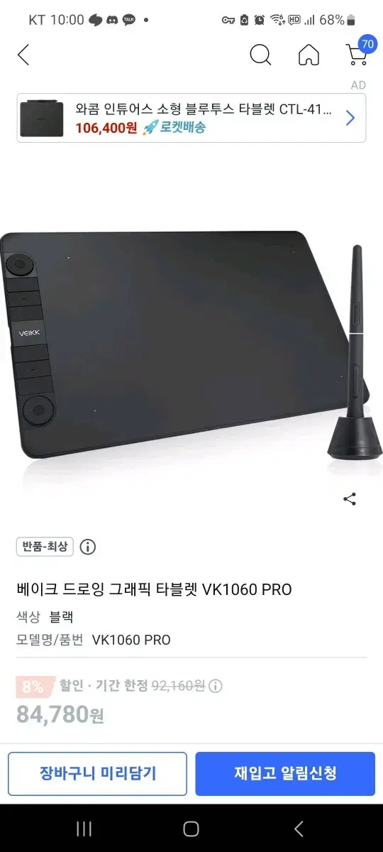 베이크 드로잉 그래픽 타블렛