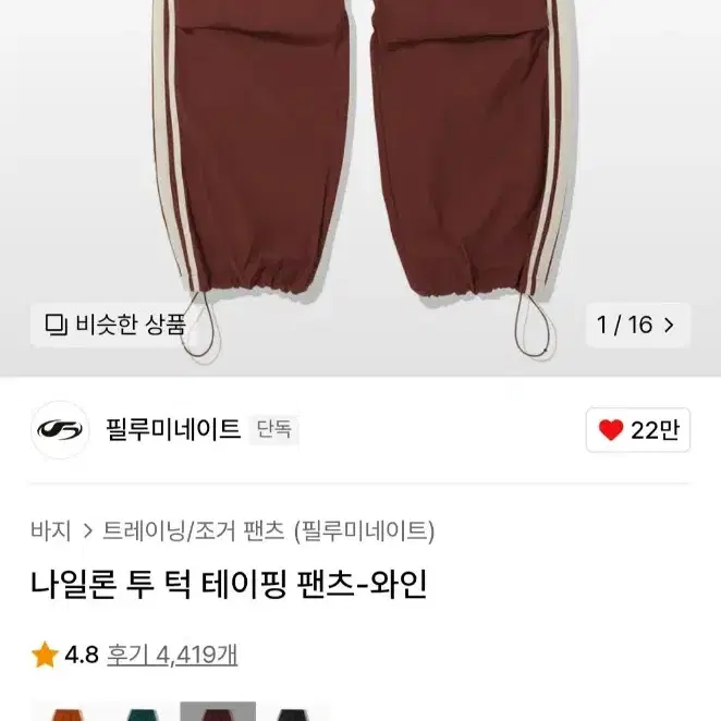 필루미네이트 테이핑 팬츠