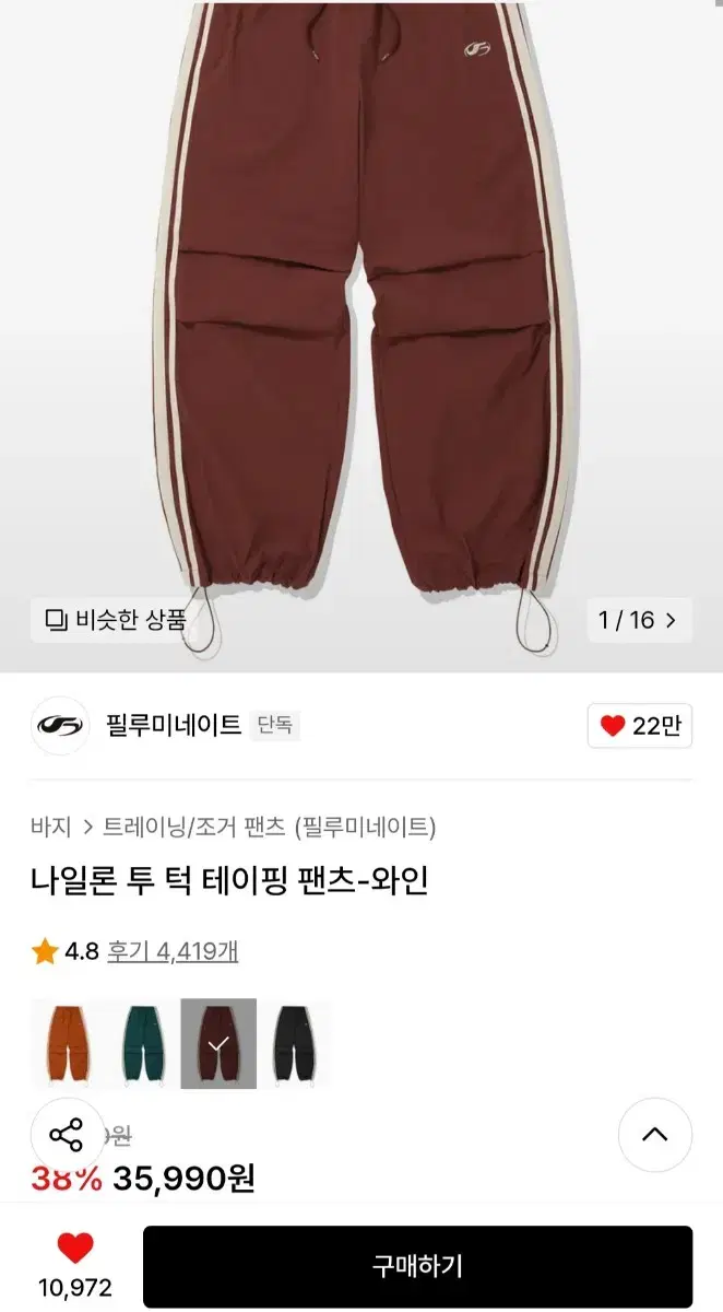 필루미네이트 테이핑 팬츠