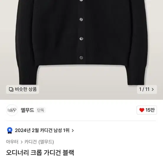 엘무드 가디건 50