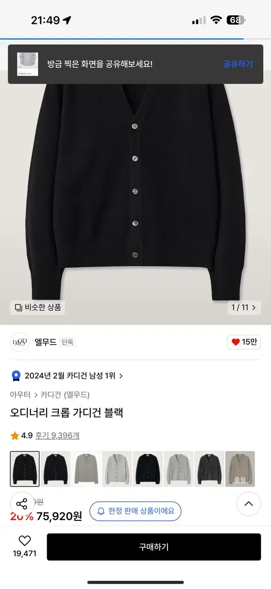 엘무드 가디건 50