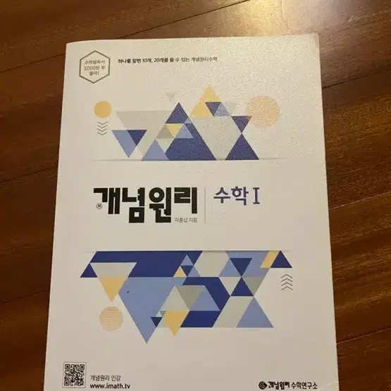 개념원리 수1 확통