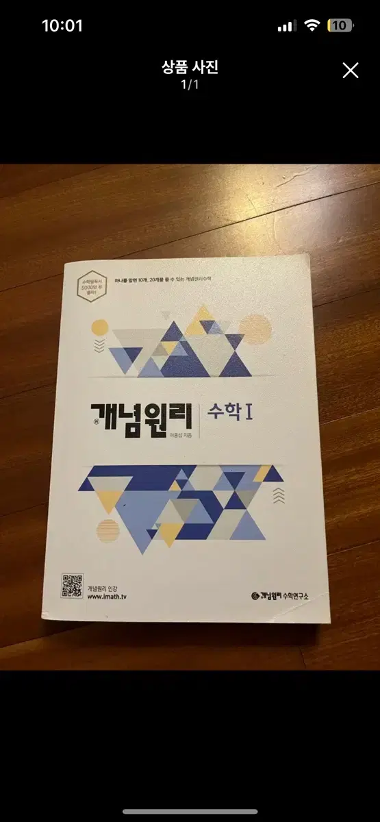 개념원리 수1 확통