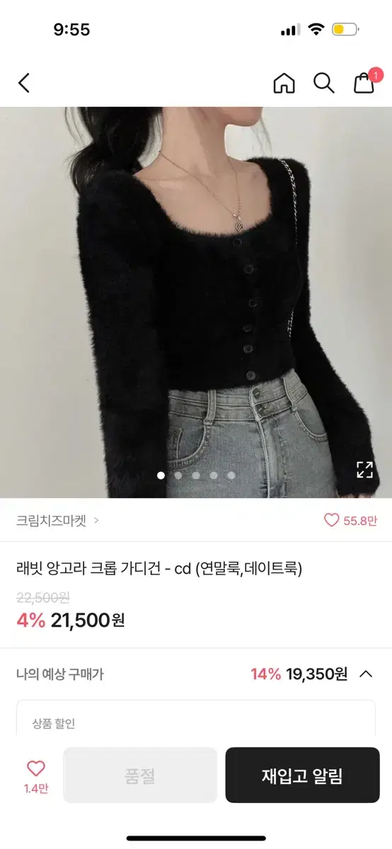 래빗 앙고라 크롭 가디건 판매