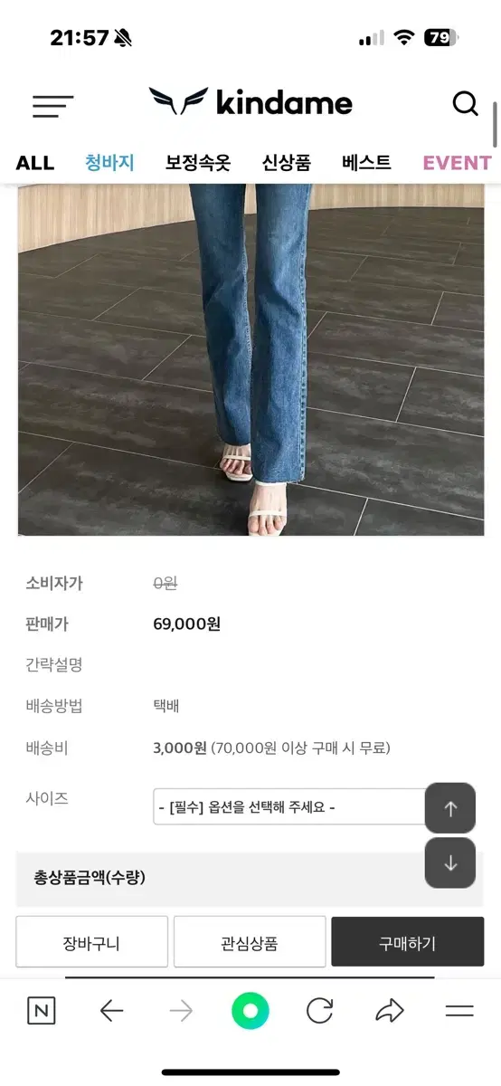 카인다미 골반뽕 청바지