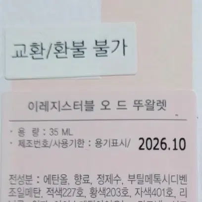 지방시 향수 이레지스터블 오 드 퍼퓸 베리 플로럴 새제품