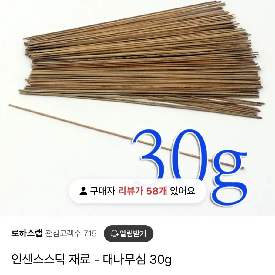 로하스랩 인센스 만들기 재료 대나무심 19개