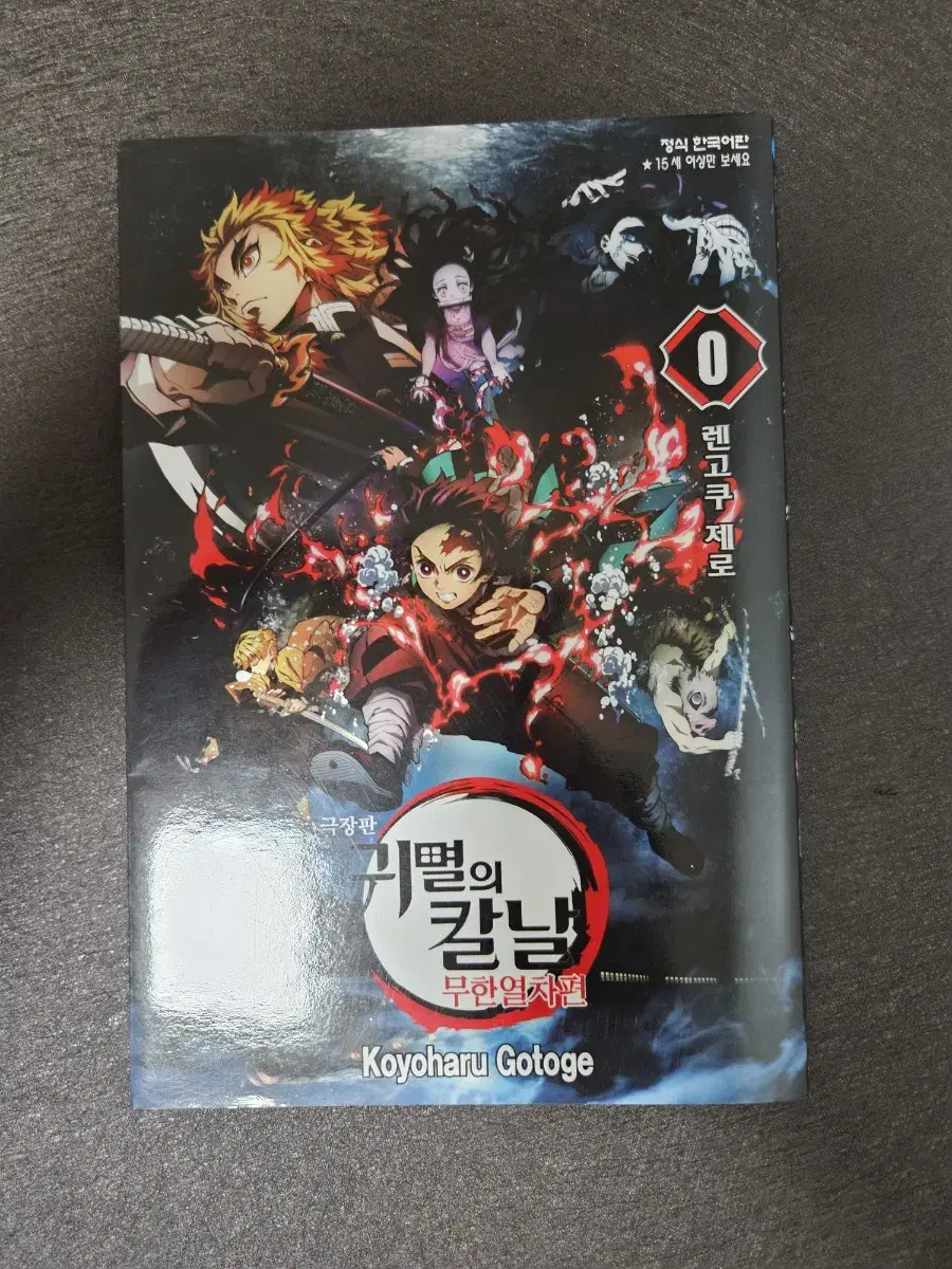 Demon Slayer: Kimetsu no Yaiba Mugen Train Vol. 0, Vol. 23 Limited Edition, Sanghyun Jeongyeolbon bulk Sell