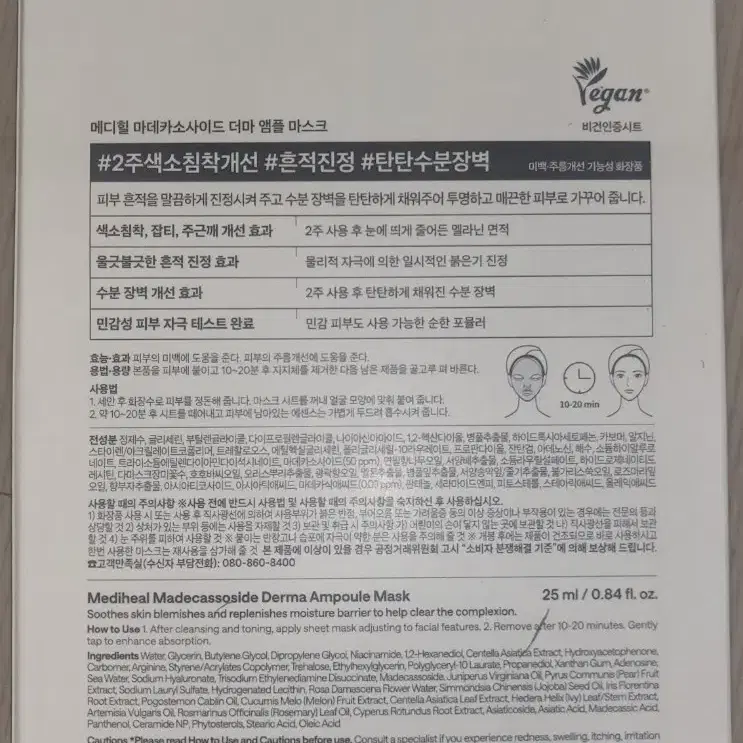 메디힐 마데카소사이드 앰플 마스크(1box)