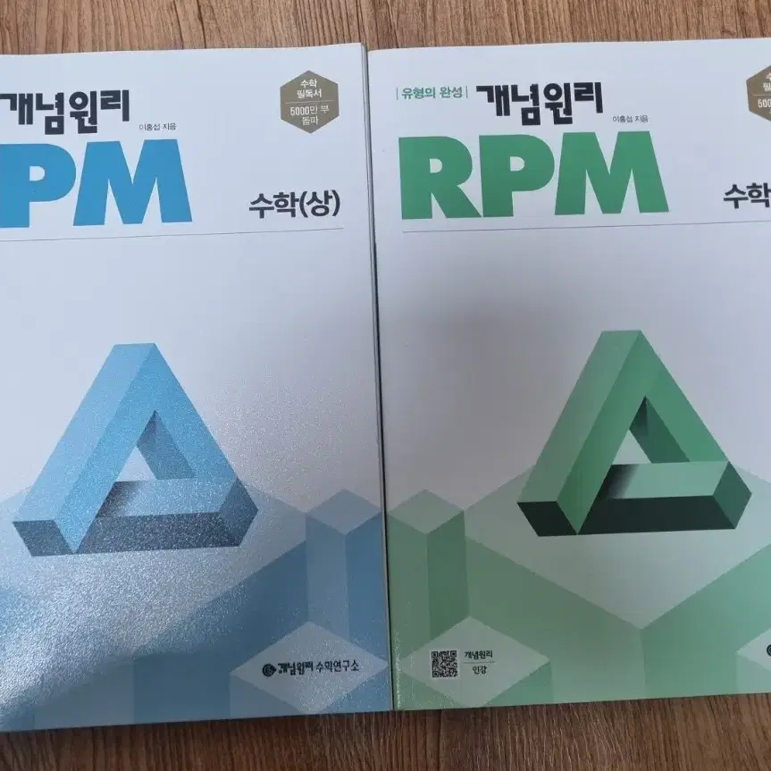 (새상품) 수학 상 하 rpm