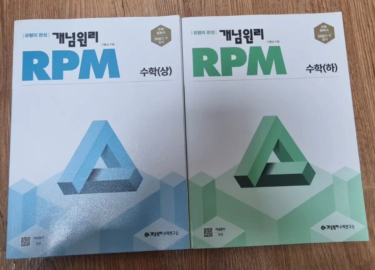 (새상품) 수학 상 하 rpm