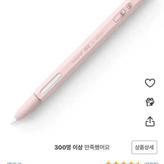 엘라고 모나미 153 블라썸 애플펜슬 케이스