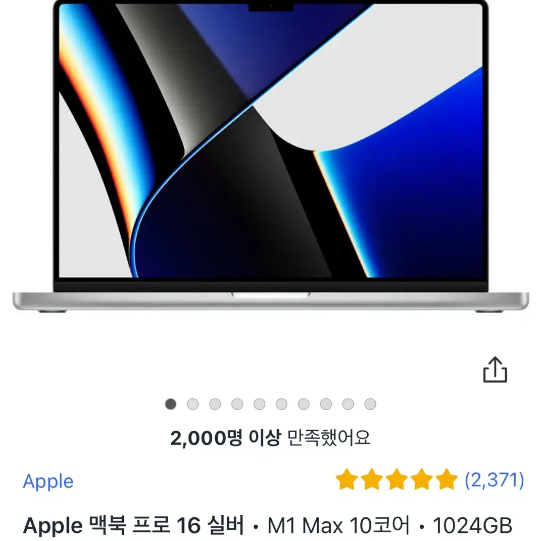 애플 맥북 프로 16인치 M1 Max 10코어 32GB 1024GB