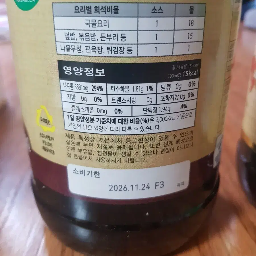 홍일 홍게 송이 맛장 소스, 홍일 홍게맛 액젓