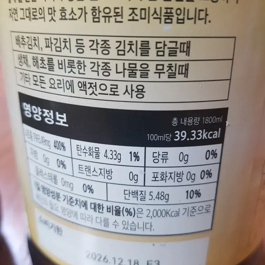 홍일 홍게 송이 맛장 소스, 홍일 홍게맛 액젓