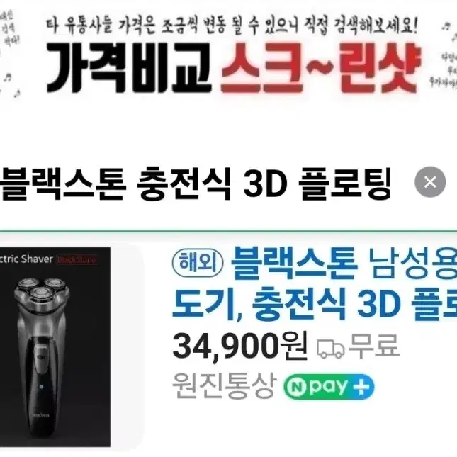 블랙스톤 충전식 3D 플로팅 전기면도기