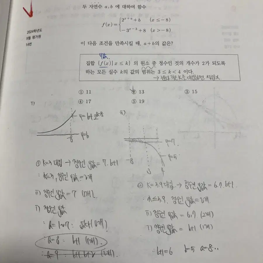 2025 김기현 아이디어 수1,수2,미적분 +아이디어 워크북