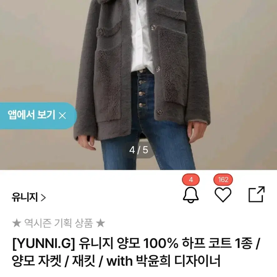 유니지 양털 코트 양모자켓