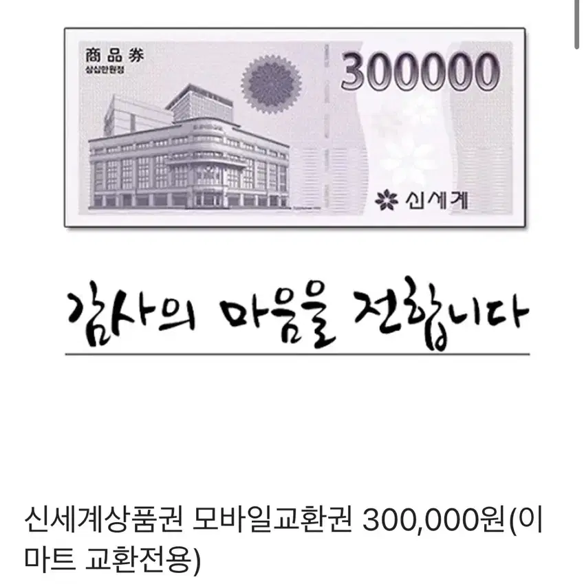 신세계백화점 모바일 상품권