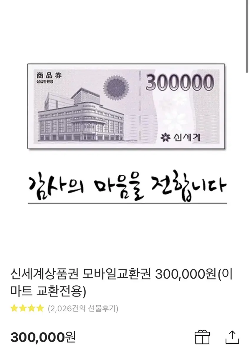 신세계백화점 모바일 상품권