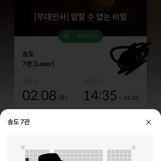 말할 수 없는 비밀 무인 양도합니다 통로좌석 연석 도경수원진아디오