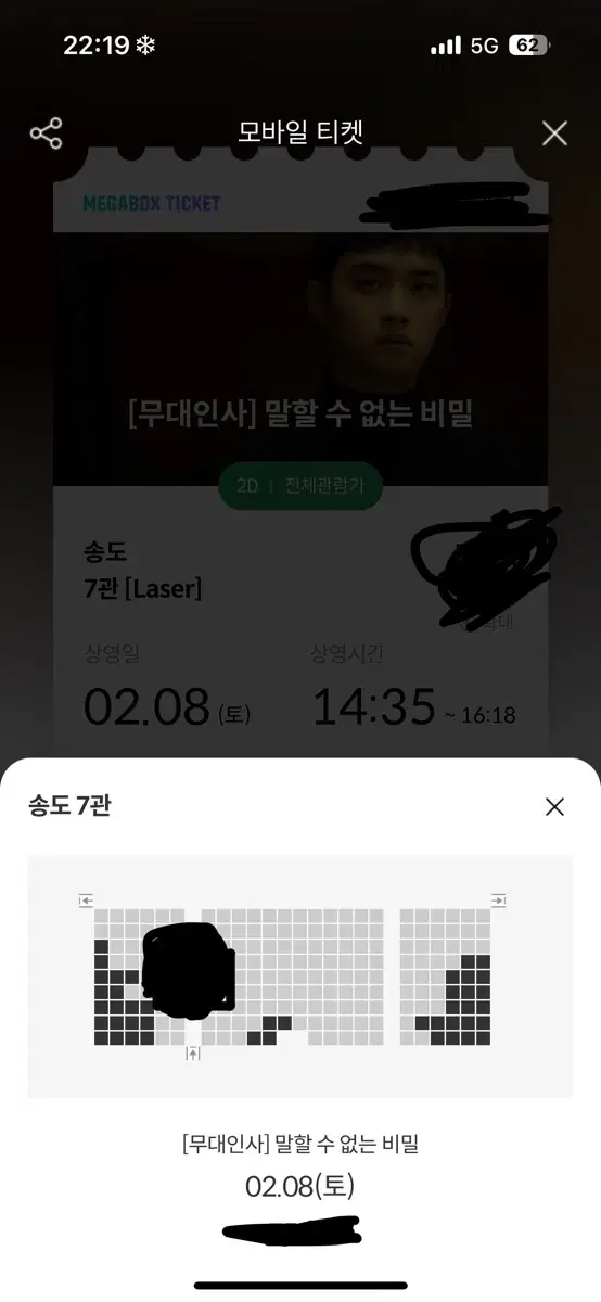 말할 수 없는 비밀 무인 양도합니다 통로좌석 연석 도경수원진아디오