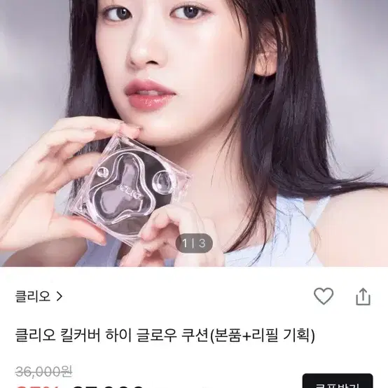 클리오 킬커버 하이 글로우 쿠션 라넨