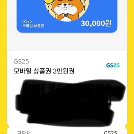 gs편의점 기프티콘 팝니디