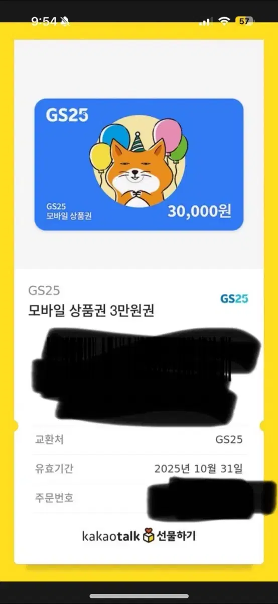 gs편의점 기프티콘 팝니디