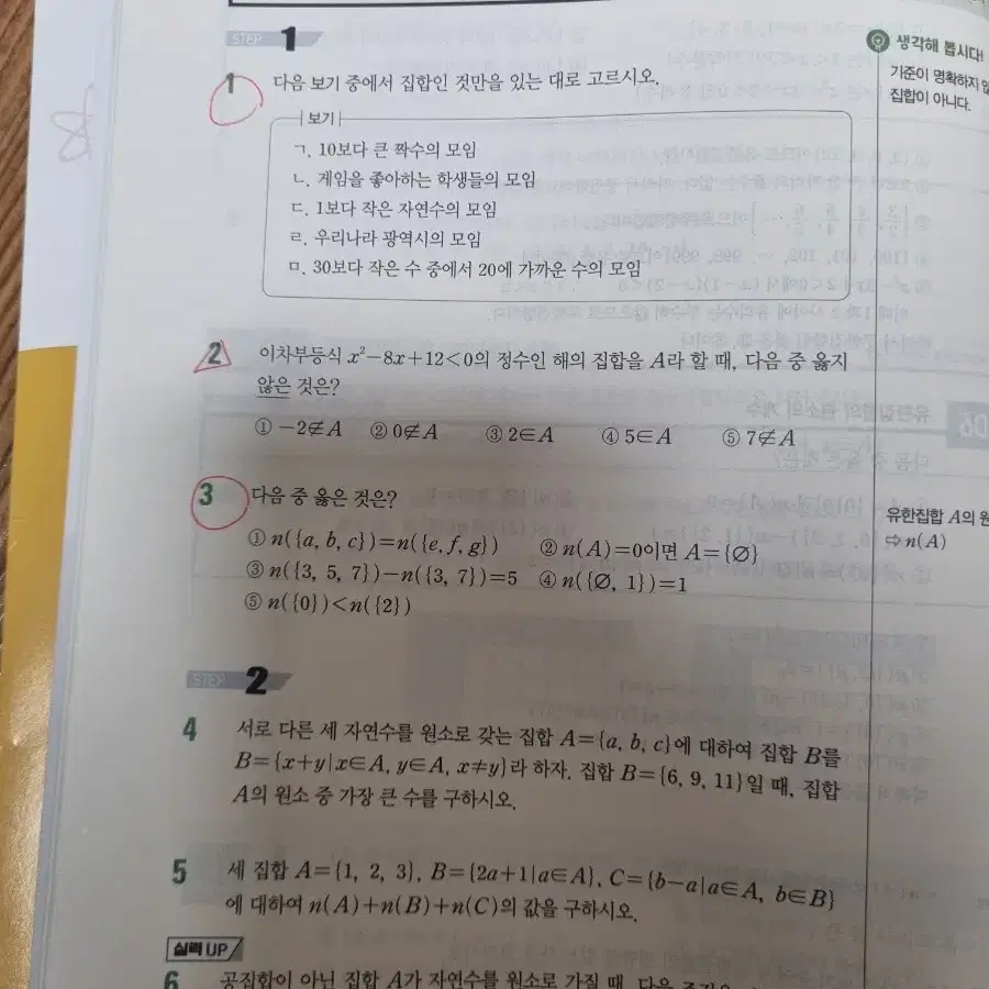 개념원리 수학 하