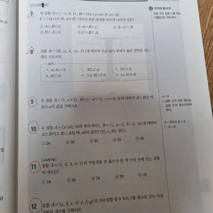 개념원리 수학 하