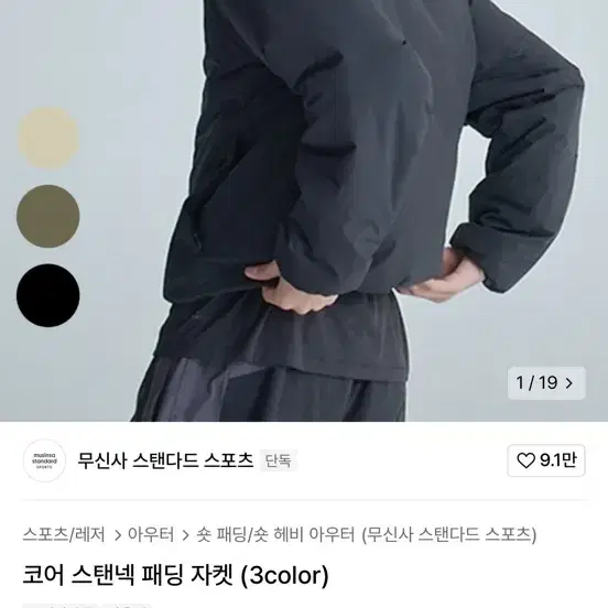 무탠다드 코어 스탠넥 패딩 자켓 블랙 xl