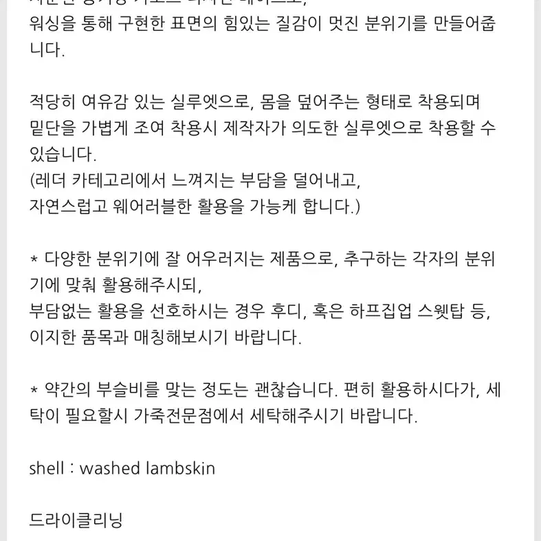 3) 폴리테루 램스킨 레더 카코트