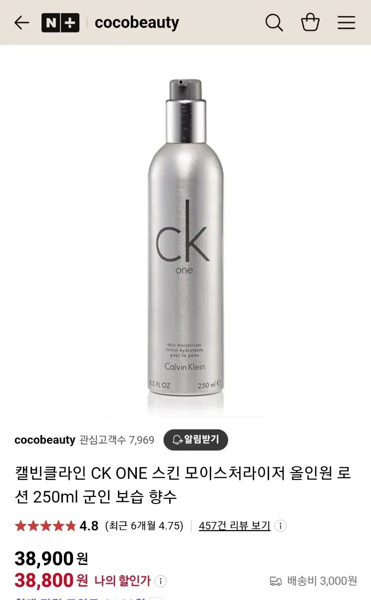 캘빈클라인 CK ONE 스킨 모이스처라이저 올인원 로션 250ml