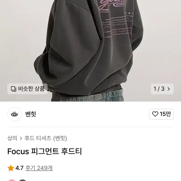 [새상품] 벤힛 focus 피그먼트 후드티 더스트차콜