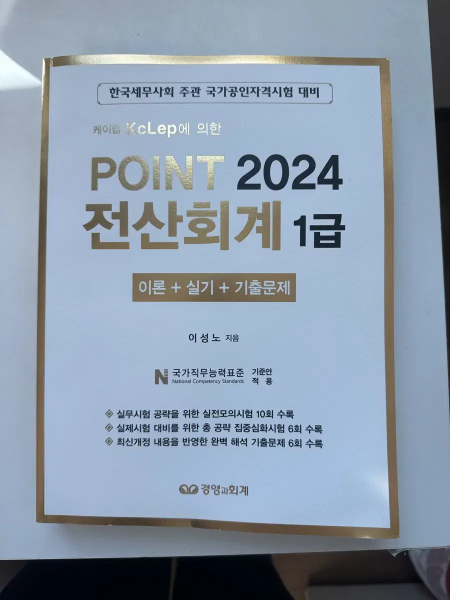 POINT 2024 전산회계 1급