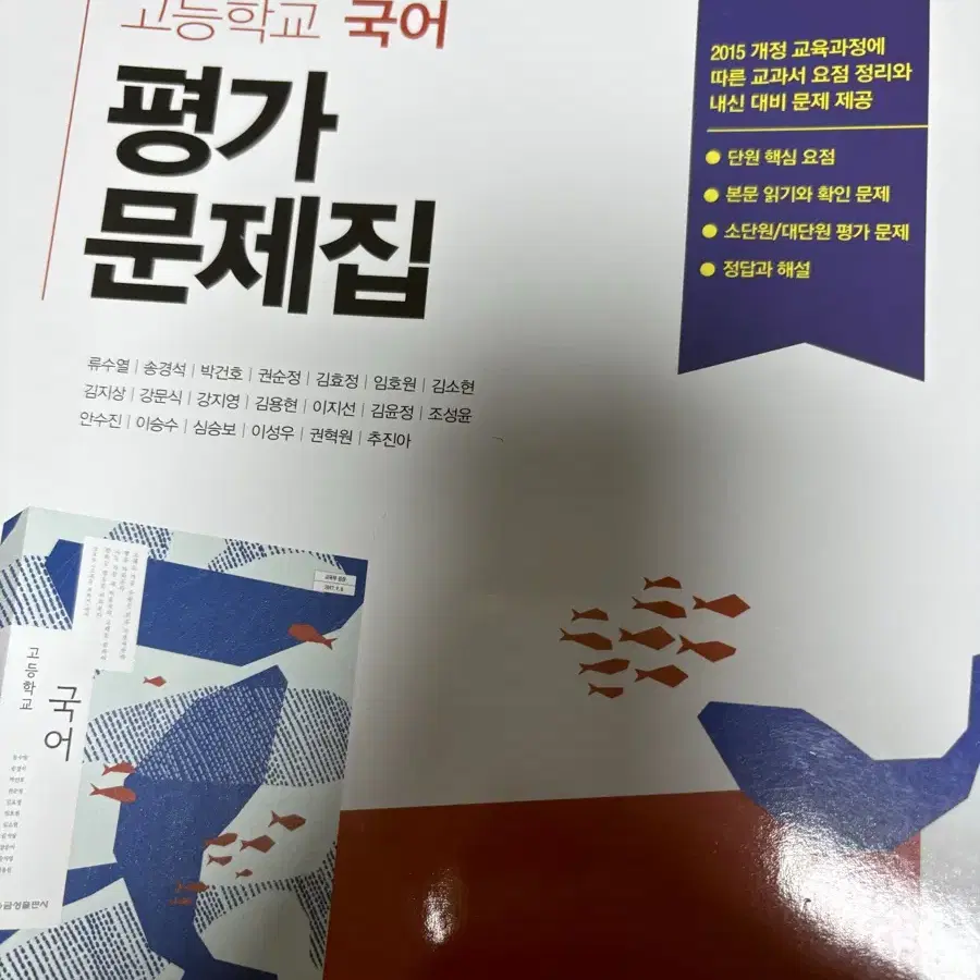 금성 국어 평가문제집 (2015 개정 교육과정) 미사용