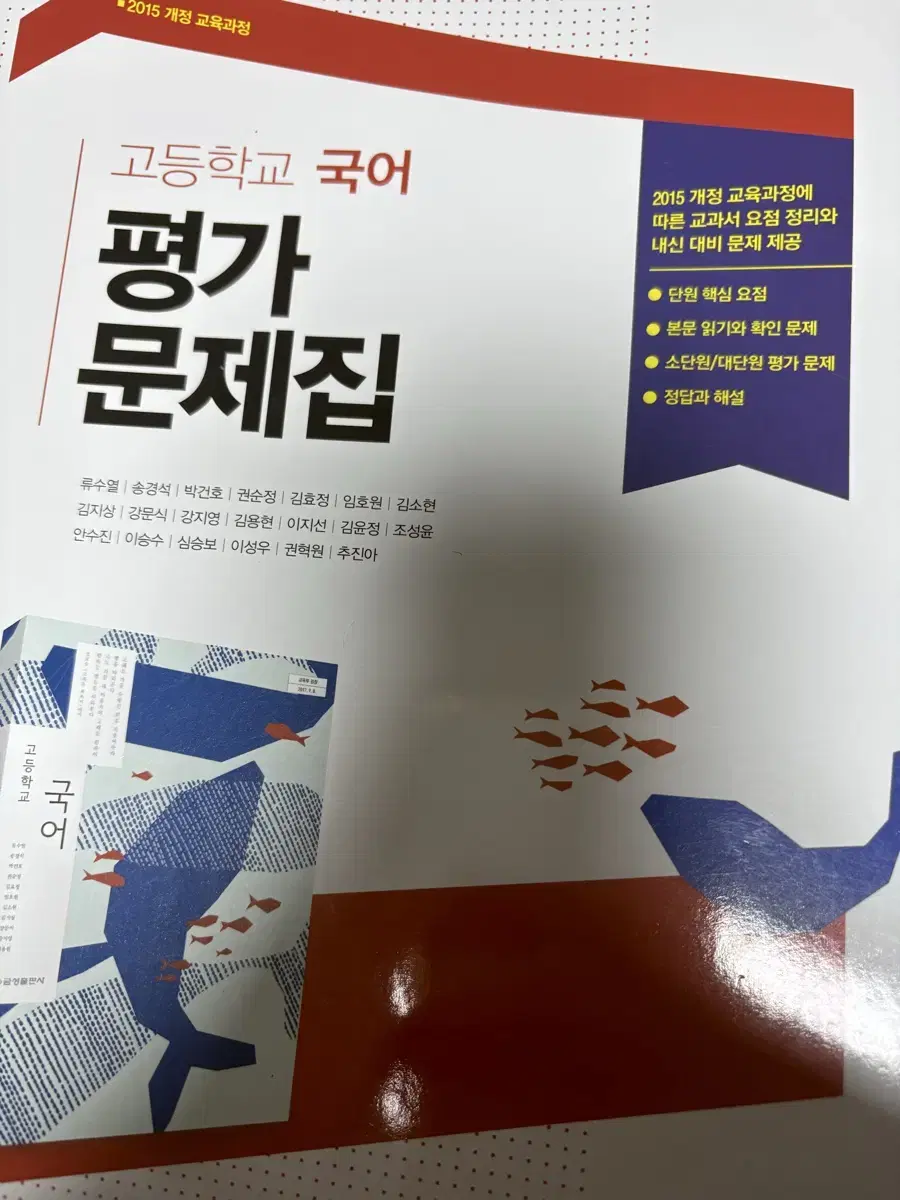 금성 국어 평가문제집 (2015 개정 교육과정) 미사용