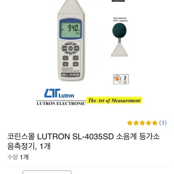 LOTRON SL-4035SD 소음측정기 층간소음