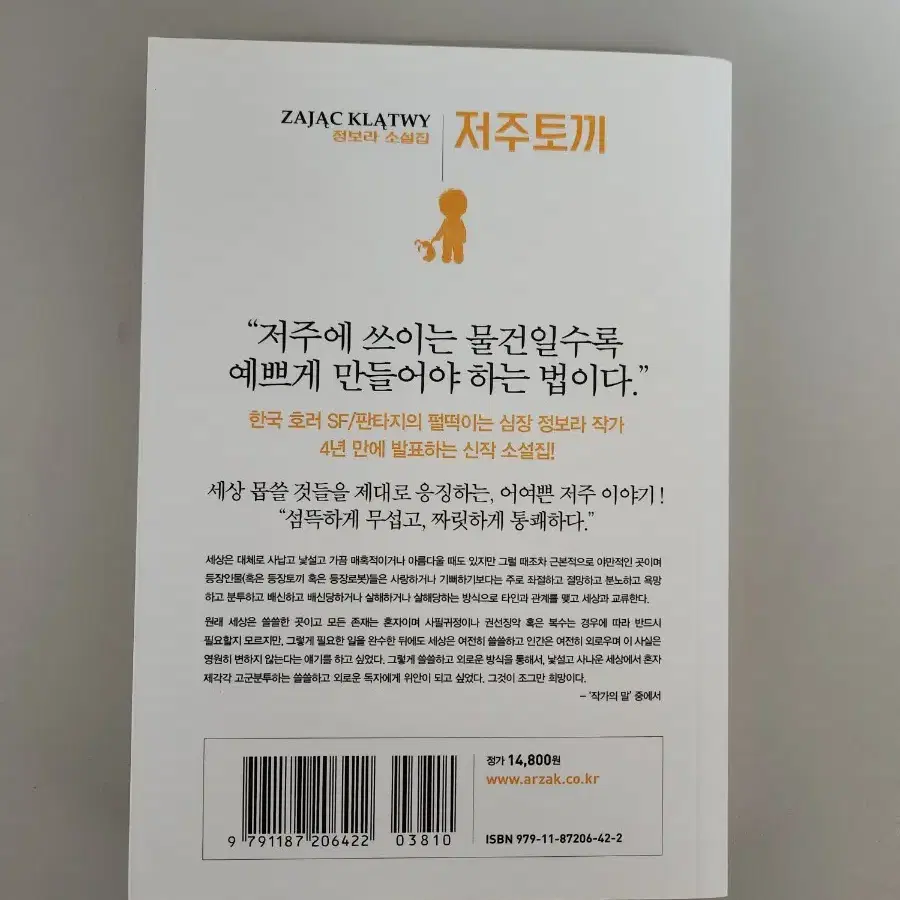 저주토끼 중고책