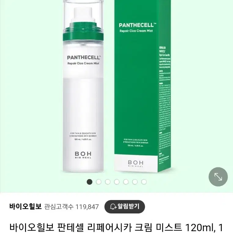 바이오힐보 판테셀 리페어시카 크림 미스트 120ml(새상품)