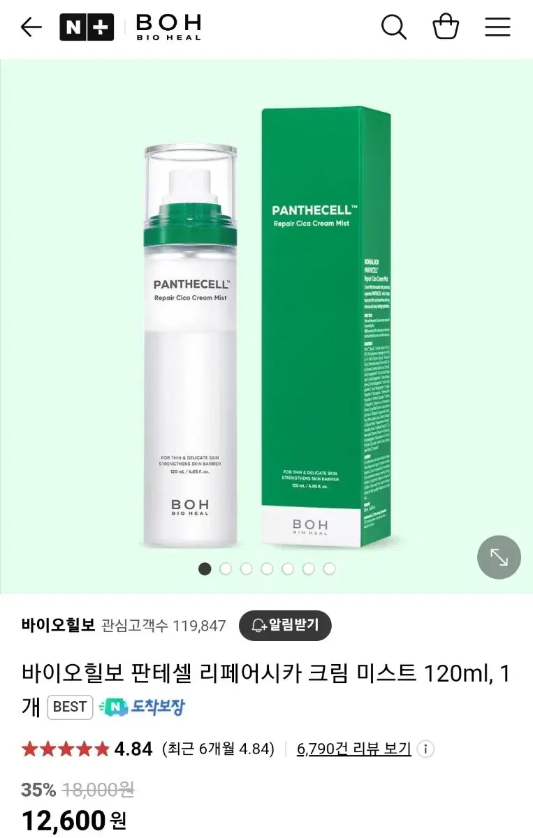 바이오힐보 판테셀 리페어시카 크림 미스트 120ml(새상품)