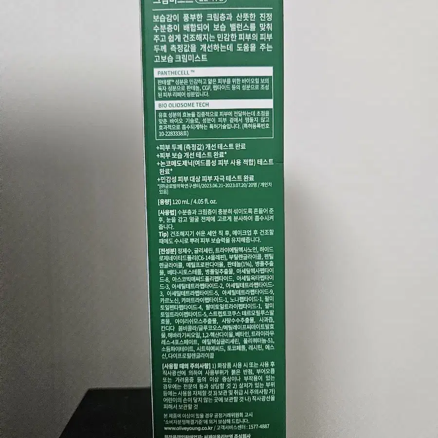 바이오힐보 판테셀 리페어시카 크림 미스트 120ml(새상품)