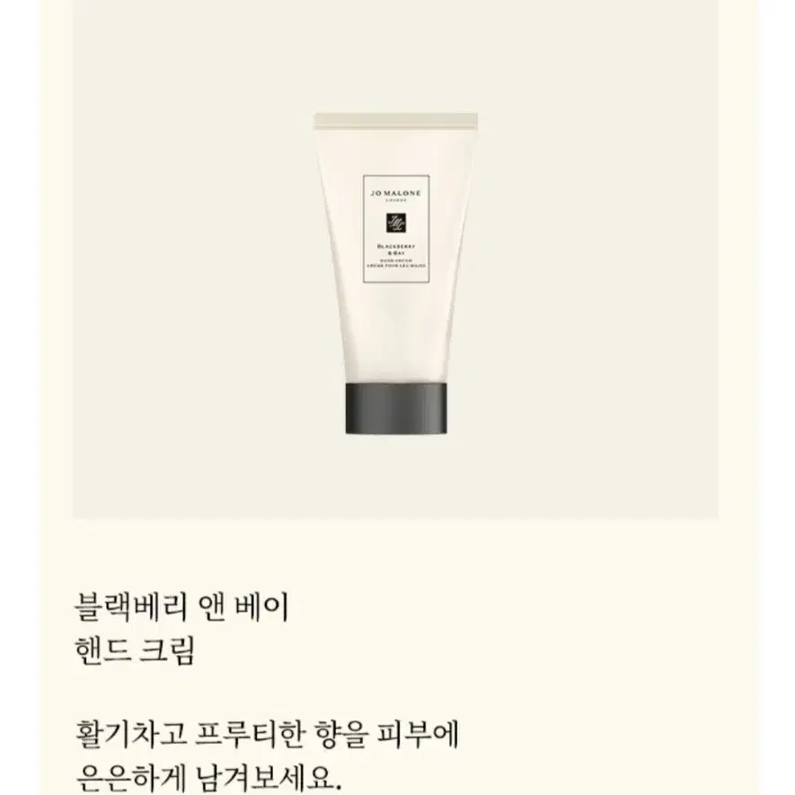 <포장그대로> 조말론런던 핸드크림 30ml