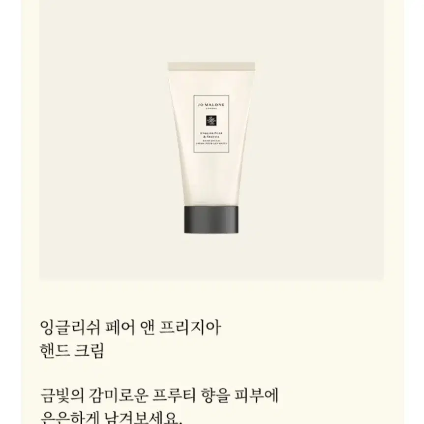 <포장그대로> 조말론런던 핸드크림 30ml