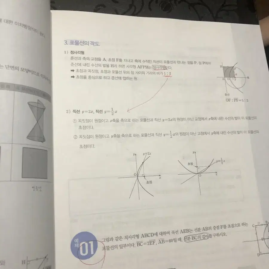 시발점 기하 + 워크북